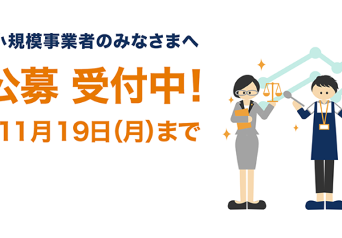 いよいよ今年度のIT導入補助金も最終締切