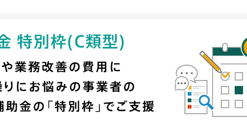 2020年度IT導入補助金申請は11月2日最終